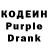 Кодеин Purple Drank Stutterin Ed
